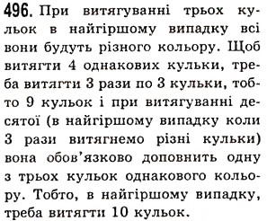 Вправа 496 математика 5 клас Істер 2013