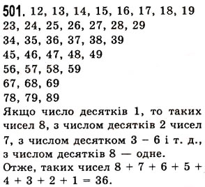 Вправа 501 математика 5 клас Істер 2013