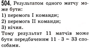 Вправа 504 математика 5 клас Істер 2013