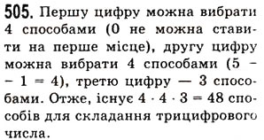 Вправа 505 математика 5 клас Істер 2013