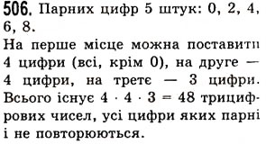 Вправа 506 математика 5 клас Істер 2013