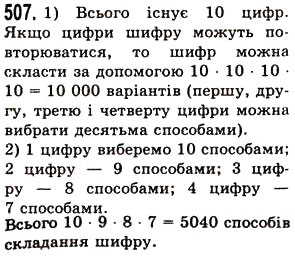 Вправа 507 математика 5 клас Істер 2013