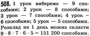 Вправа 508 математика 5 клас Істер 2013