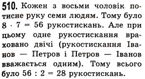Вправа 510 математика 5 клас Істер 2013