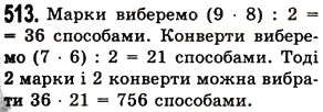 Вправа 513 математика 5 клас Істер 2013