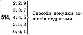Вправа 514 математика 5 клас Істер 2013