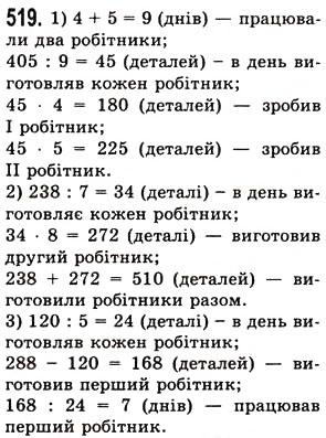 Вправа 519 математика 5 клас Істер 2013