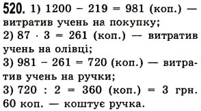 Вправа 520 математика 5 клас Істер 2013