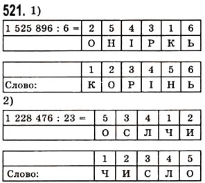 Вправа 521 математика 5 клас Істер 2013