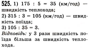 Вправа 525 математика 5 клас Істер 2013