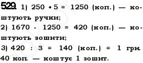 Вправа 529 математика 5 клас Істер 2013