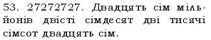 Вправа 53 математика 5 клас Істер 2013