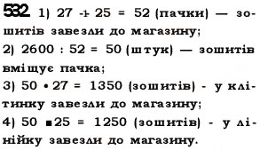 Вправа 532 математика 5 клас Істер 2013