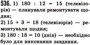 Вправа 536 математика 5 клас Істер 2013
