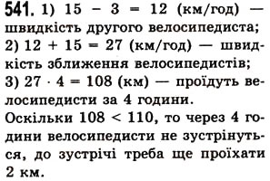 Вправа 541 математика 5 клас Істер 2013
