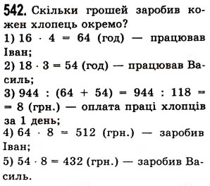 Вправа 542 математика 5 клас Істер 2013