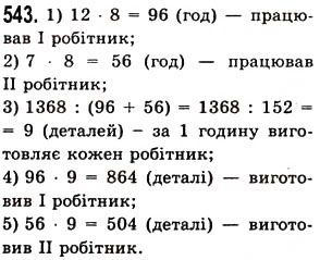 Вправа 543 математика 5 клас Істер 2013
