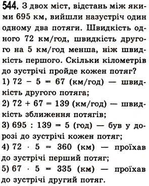 Вправа 544 математика 5 клас Істер 2013