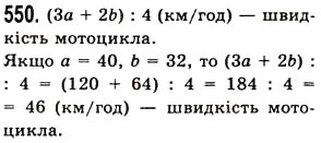 Вправа 550 математика 5 клас Істер 2013