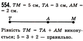 Вправа 554 математика 5 клас Істер 2013
