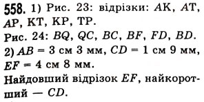 Вправа 558 математика 5 клас Істер 2013