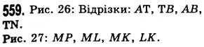 Вправа 559 математика 5 клас Істер 2013