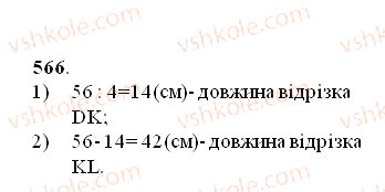 Вправа 566 математика 5 клас Істер 2013