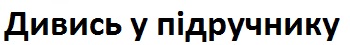 Вправа 571 математика 5 клас Істер 2013