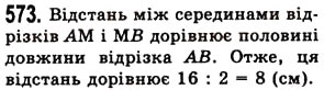 Вправа 573 математика 5 клас Істер 2013