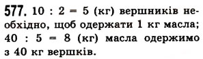 Вправа 577 математика 5 клас Істер 2013