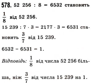 Вправа 578 математика 5 клас Істер 2013