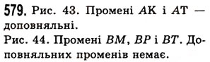 Вправа 579 математика 5 клас Істер 2013