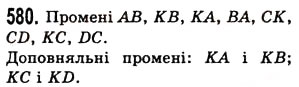 Вправа 580 математика 5 клас Істер 2013