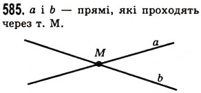 Вправа 585 математика 5 клас Істер 2013