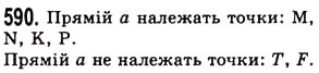 Вправа 590 математика 5 клас Істер 2013