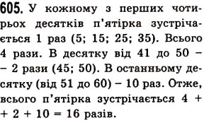 Вправа 605 математика 5 клас Істер 2013