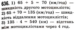 Вправа 636 математика 5 клас Істер 2013