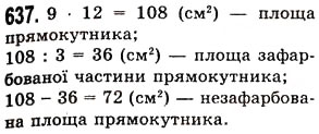 Вправа 637 математика 5 клас Істер 2013