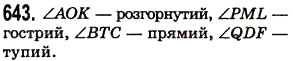 Вправа 643 математика 5 клас Істер 2013