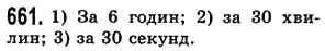 Вправа 661 математика 5 клас Істер 2013