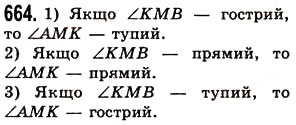 Вправа 664 математика 5 клас Істер 2013