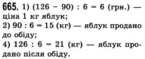 Вправа 665 математика 5 клас Істер 2013