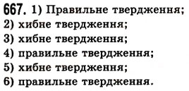 Вправа 667 математика 5 клас Істер 2013