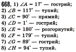 Вправа 668 математика 5 клас Істер 2013