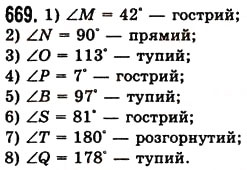 Вправа 669 математика 5 клас Істер 2013