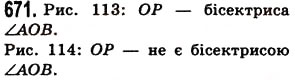 Вправа 671 математика 5 клас Істер 2013