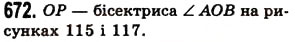 Вправа 672 математика 5 клас Істер 2013