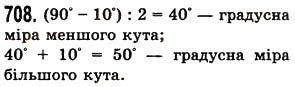 Вправа 708 математика 5 клас Істер 2013