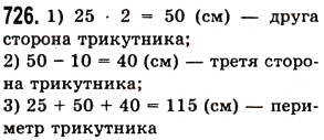 Вправа 726 математика 5 клас Істер 2013