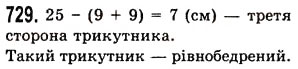 Вправа 729 математика 5 клас Істер 2013